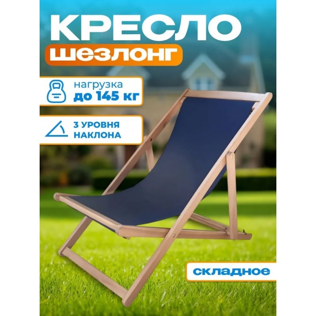 Кресло-шезлонг из акации, 95,5x60x81 см, TP7043.4